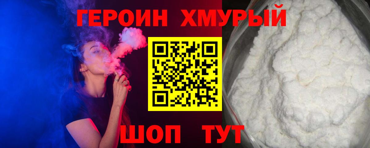 Героин Афган Липецк