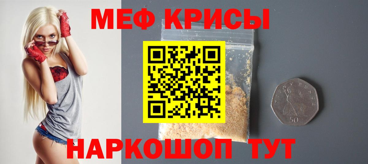 Меф кристаллы Липецк