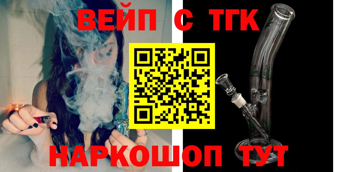 Дистиллят ТГК вейп Липецк